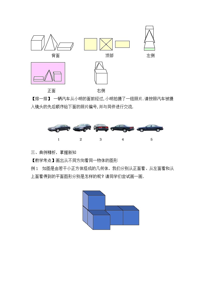 人教版数学7年级上册  4.1.1 立体图形与平面图形（第2课时）  课件+教案03