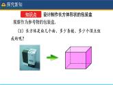 人教版数学7年级上册  4.4 课题学习  设计制作长方体形状的包装纸盒  课件+教案