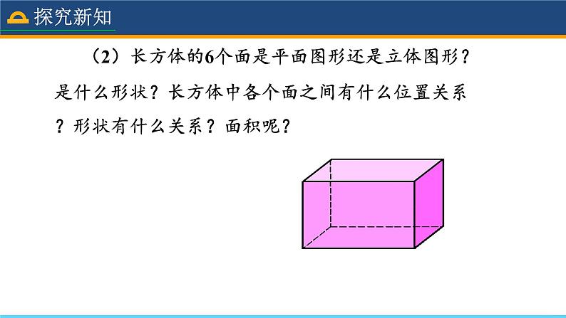 人教版数学7年级上册  4.4 课题学习  设计制作长方体形状的包装纸盒  课件+教案05