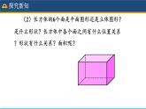 人教版数学7年级上册  4.4 课题学习  设计制作长方体形状的包装纸盒  课件+教案