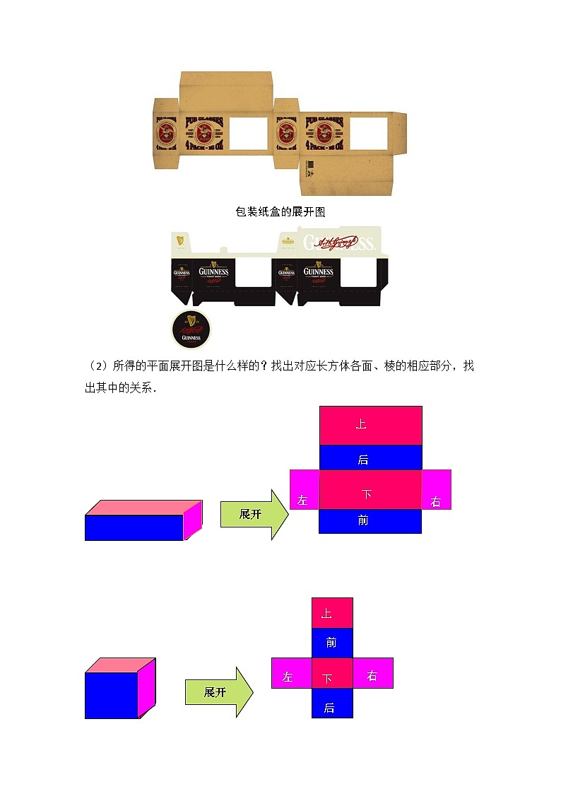 人教版数学7年级上册  4.4 课题学习  设计制作长方体形状的包装纸盒  课件+教案03