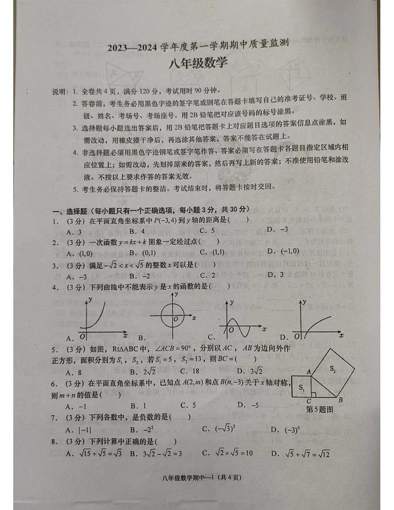 广东省揭阳市惠来县2023-2024学年八年级上学期11月期中数学试题第1页