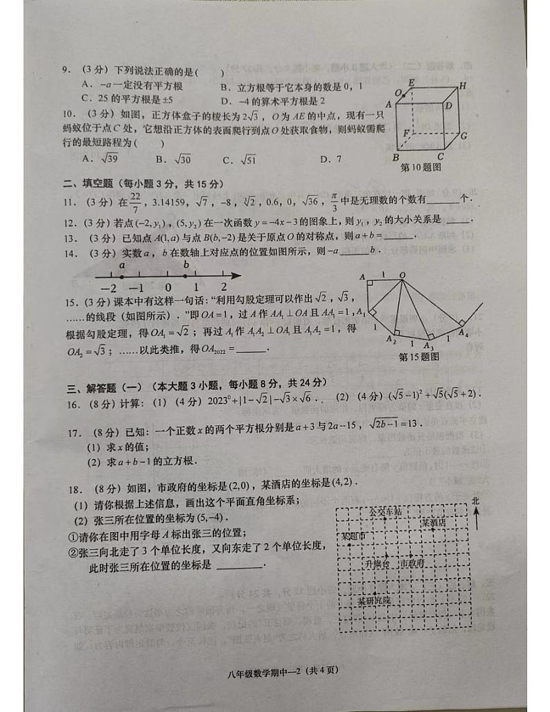 广东省揭阳市惠来县2023-2024学年八年级上学期11月期中数学试题第2页