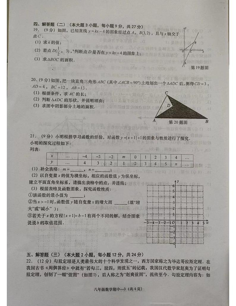 广东省揭阳市惠来县2023-2024学年八年级上学期11月期中数学试题第3页