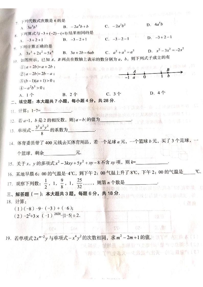 广东省梅州市大埔县2023-2024学年上学期期中教学质量检测七年级数学试题第2页