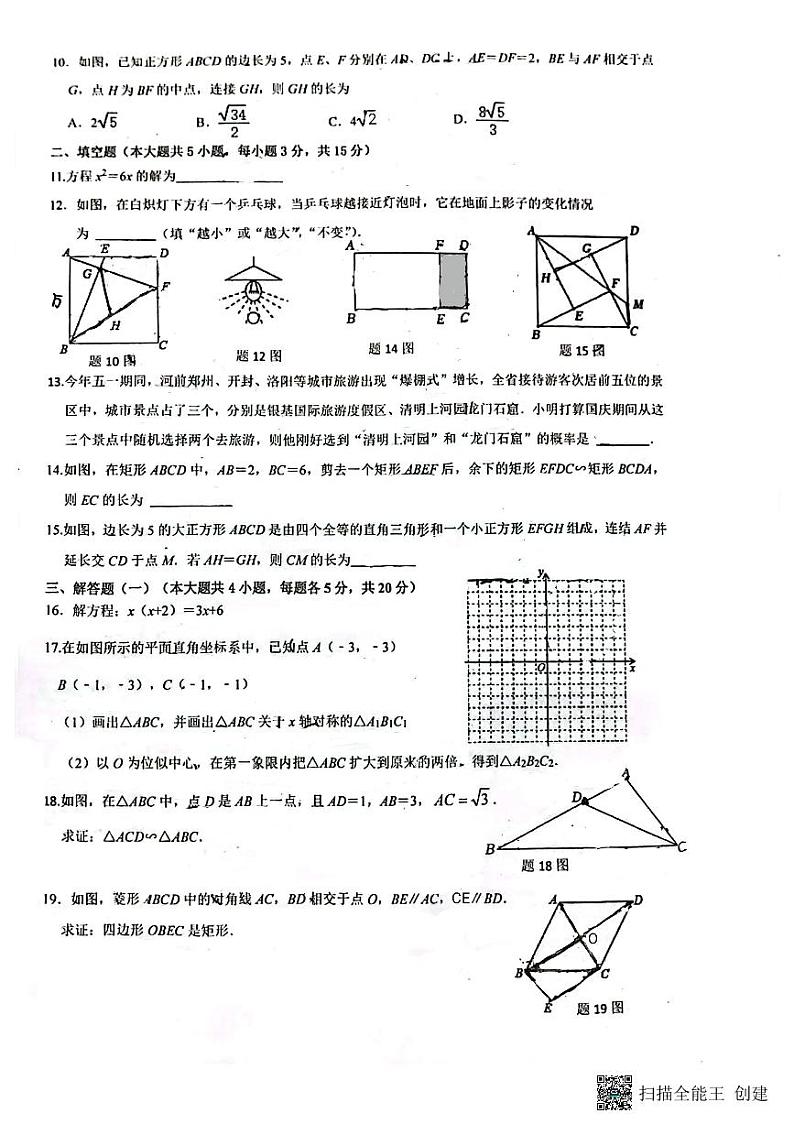 广东省佛山市南海区南海外国语、文翰中学合作体2023-2024学年九年级上学期11月期中数学试题第2页