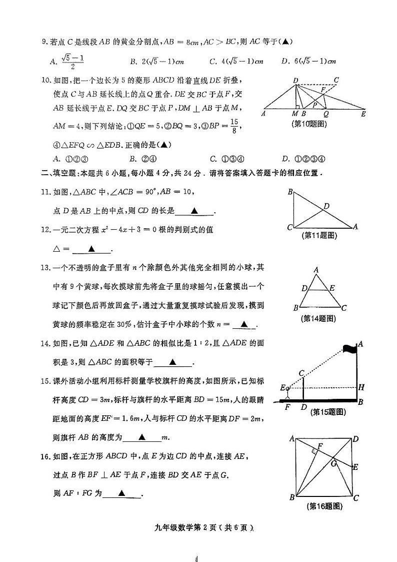 福建省三明市永安市2023-2024学年九年级上学期11月期中数学试题第2页