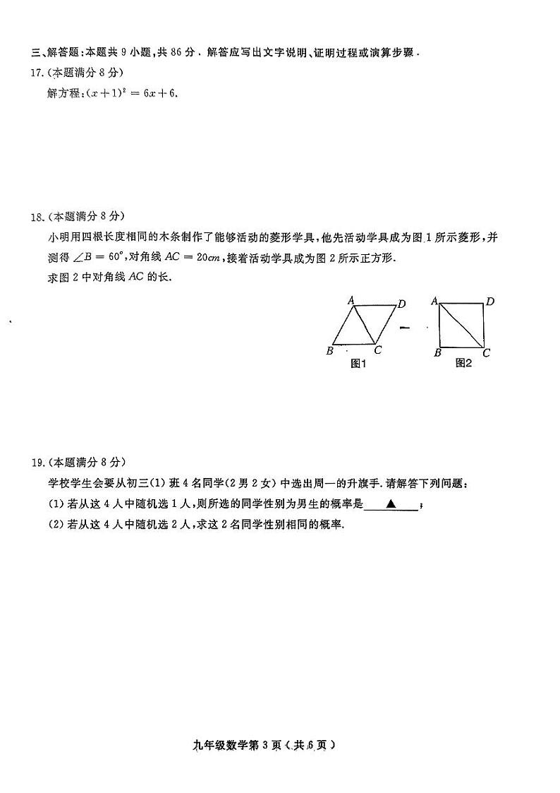 福建省三明市永安市2023-2024学年九年级上学期11月期中数学试题第3页