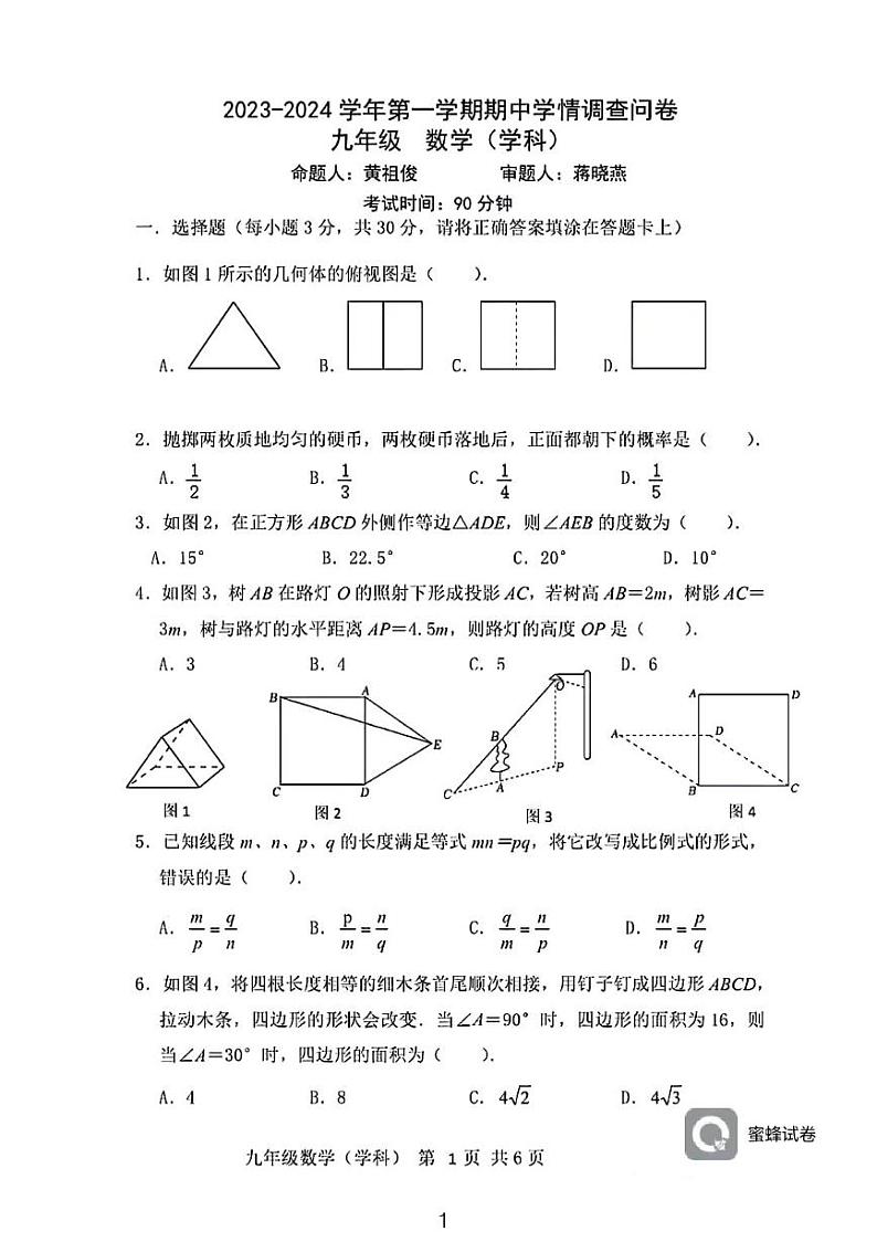 广东省深圳市宝安中学2023-2024学年九年级上学期期中考试数学试卷第1页