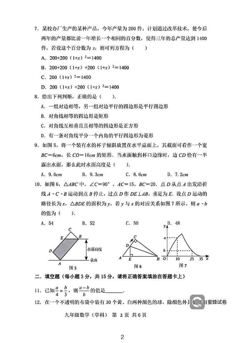 广东省深圳市宝安中学2023-2024学年九年级上学期期中考试数学试卷第2页