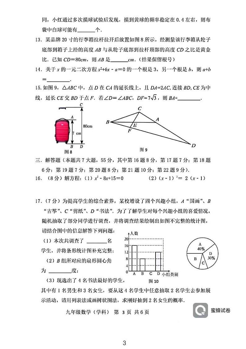 广东省深圳市宝安中学2023-2024学年九年级上学期期中考试数学试卷第3页