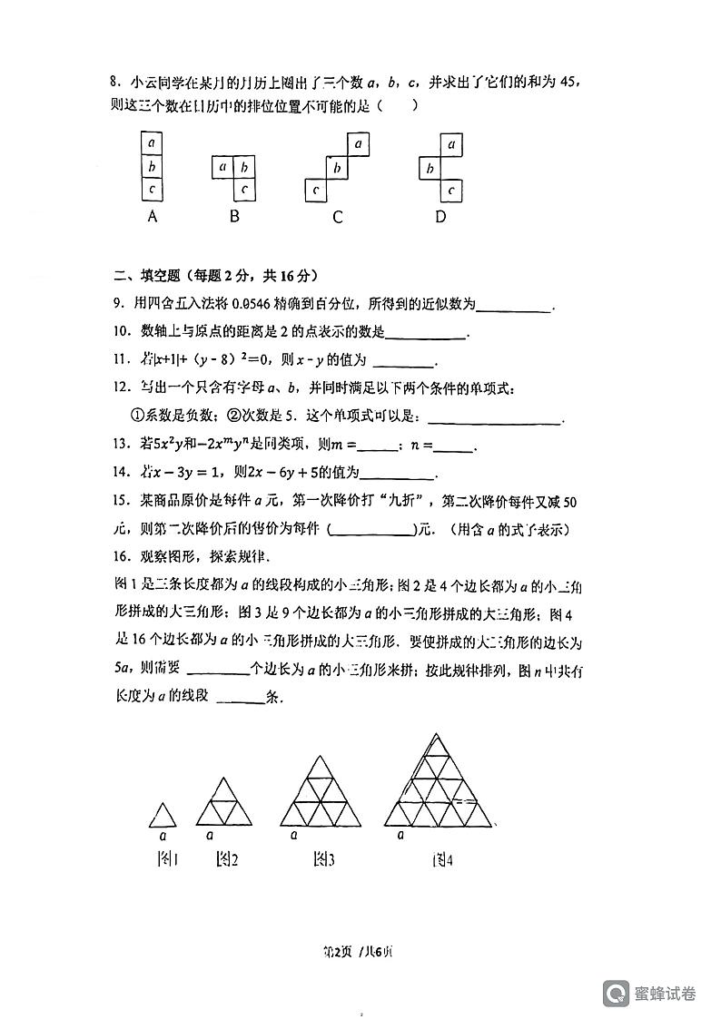 北京市西城区北京师范大学第二附属中学西城实验学校2023-2024学年七年级上学期期中数学试题第2页