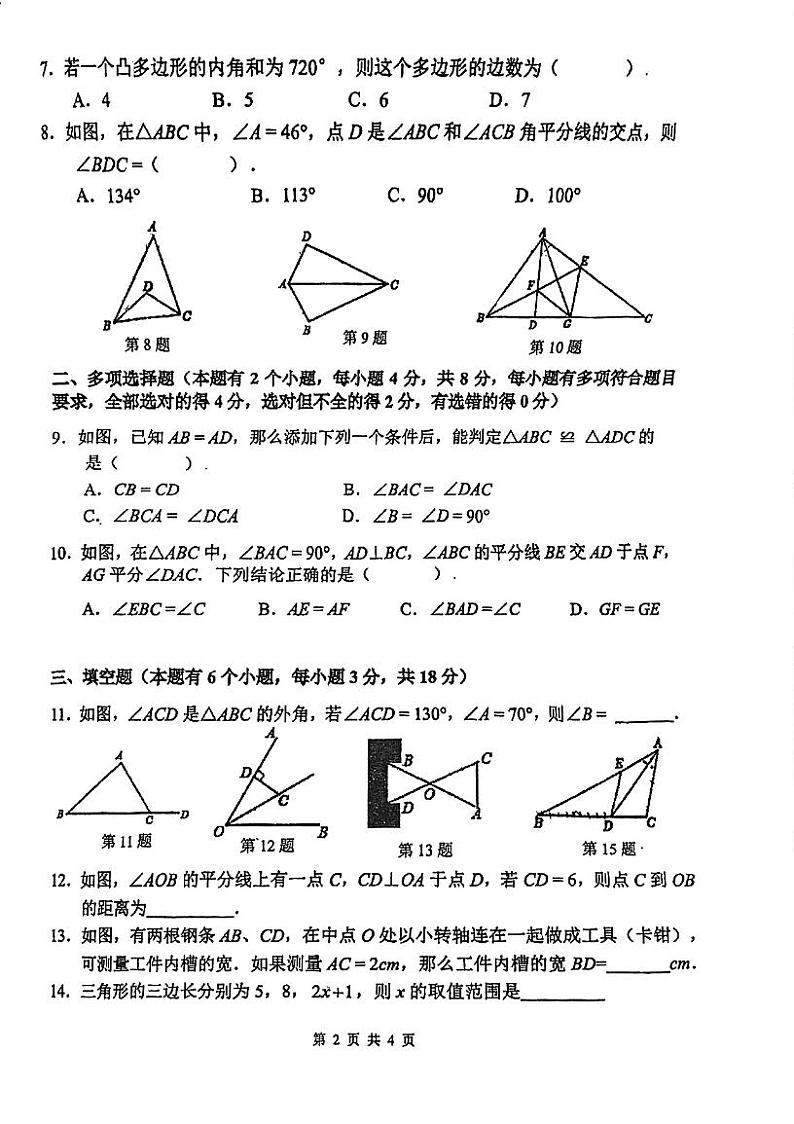 广东省广州市天河区第一一三中学2023-2024学年八年级上学期期中数学试卷02