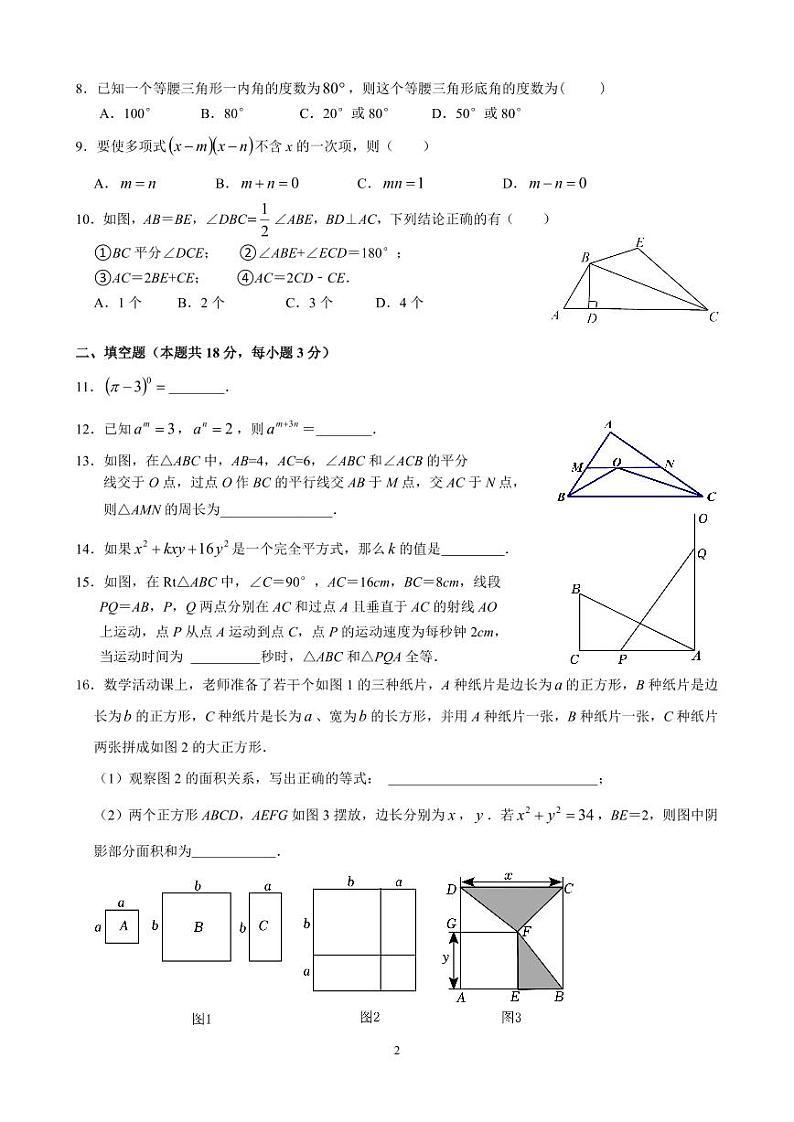 北京交通大学附属中学第二分校2023-2024学年八年级上学期期中数学试卷第2页