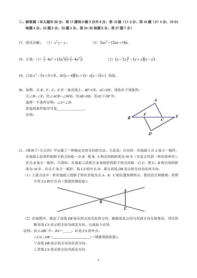 北京交通大学附属中学第二分校2023-2024学年八年级上学期期中数学试卷第3页