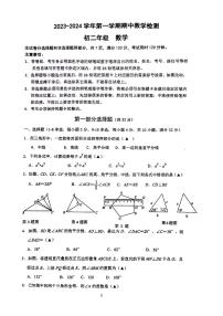 广东省广州市天河区汇景实验学校2023-2024学年八年级上学期期中考试数学试卷