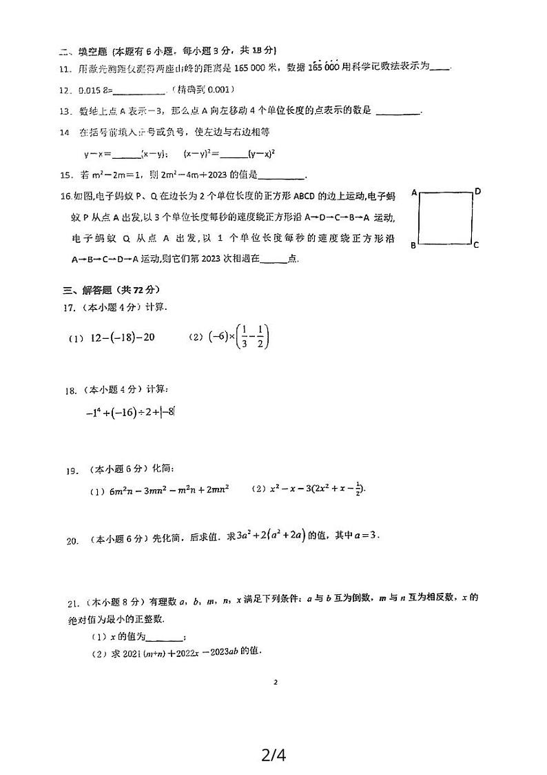 广东省广州市五中滨江学校2023-2024学年上学期七年级期中数学试卷第2页