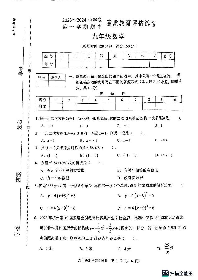 安徽省芜湖市2023--2024学年上学期素质教育评估数学九年级数学期中试卷01