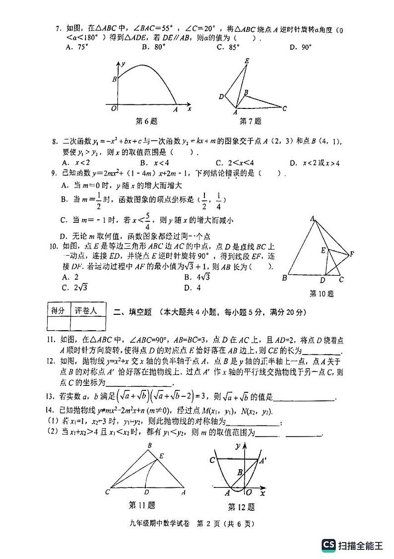 安徽省芜湖市2023--2024学年上学期素质教育评估数学九年级数学期中试卷02