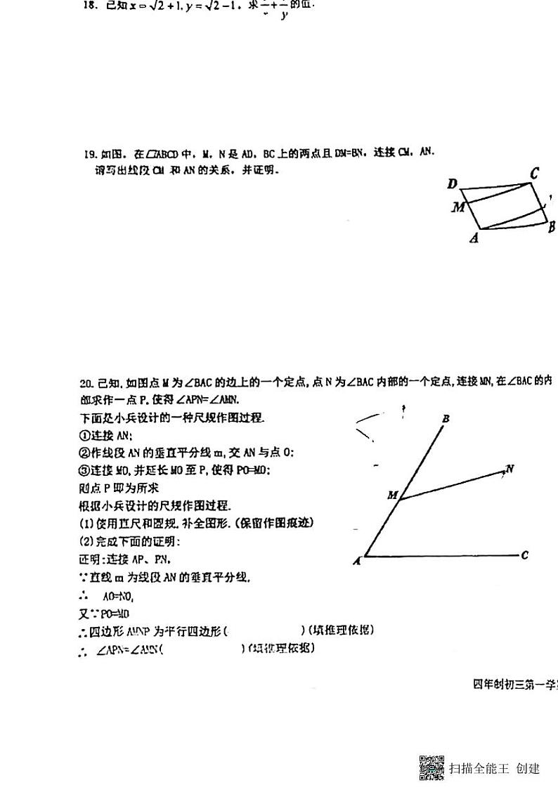 北京市育英学校2023-—2024学年上学期九年级期中考试数学试卷第3页
