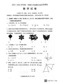 福建省福州一中贵安学校2023--2024学年上学期九年级数学期中考试卷