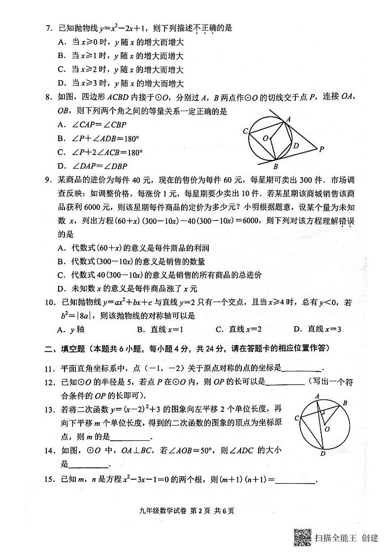 福建省福州一中贵安学校2023--2024学年上学期九年级数学期中考试卷02