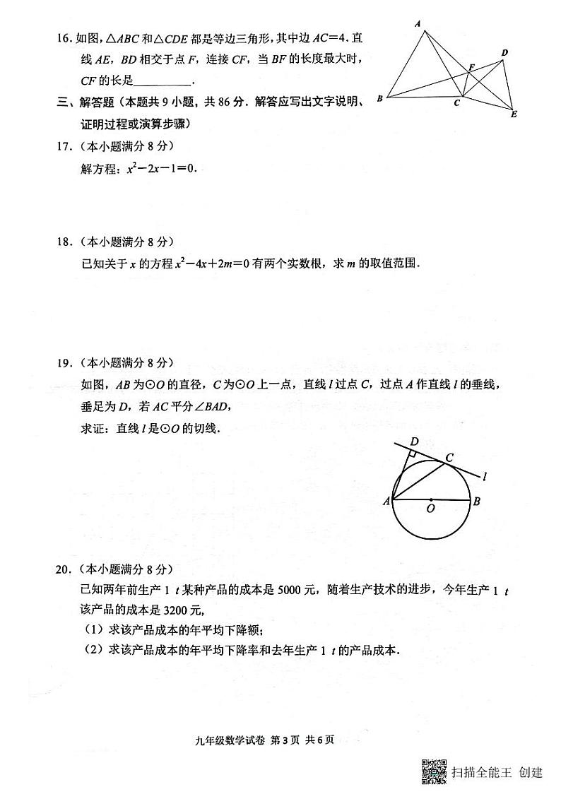 福建省福州一中贵安学校2023--2024学年上学期九年级数学期中考试卷03
