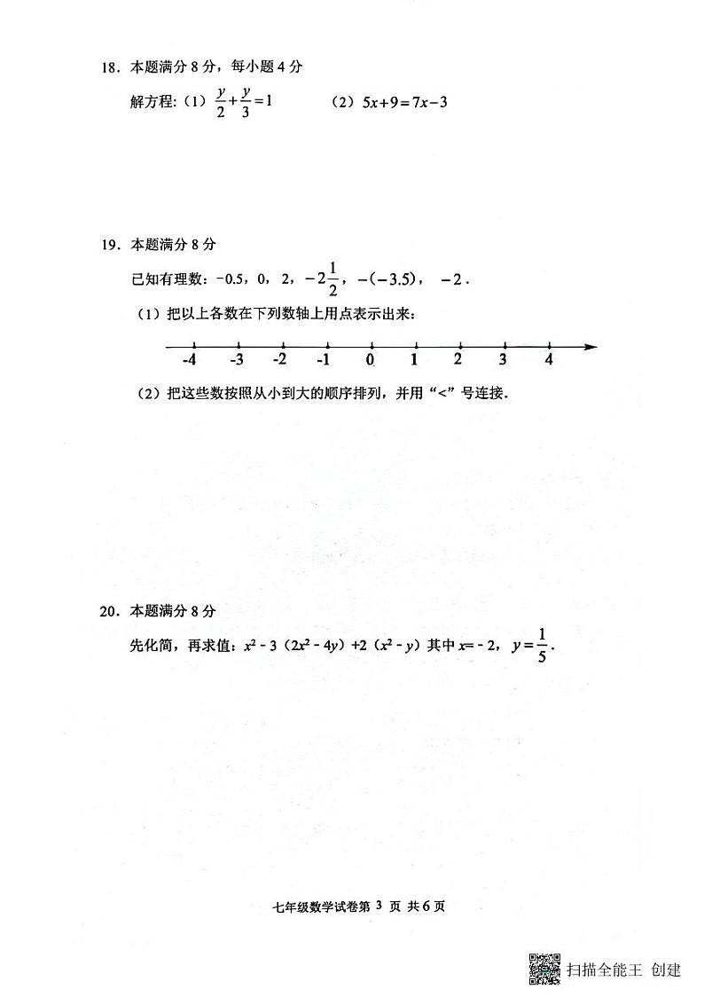 福建省福州一中贵安学校2023--2024学年上学期七年级数学期中考试卷第3页