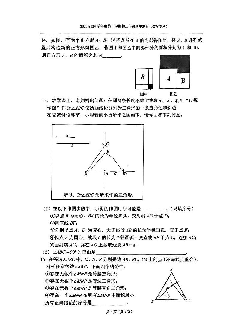 北京市第四中学2023-2024学年 八年级上学期期中数学试题03