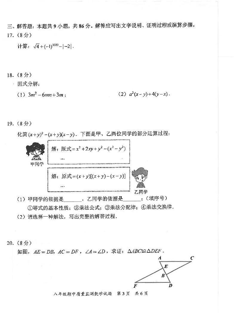 福建省泉州市安溪县2023-2024学年八年级上学期11月期中数学试题第2页