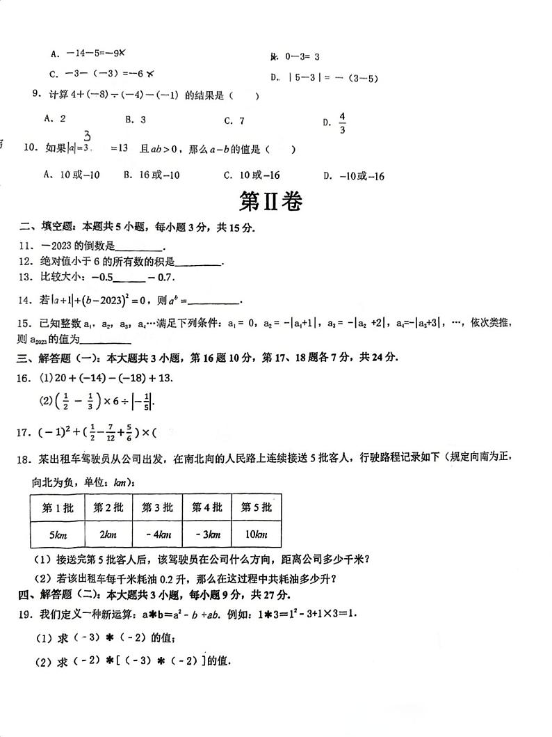 _广东省东莞市南城尚城学校2023—2024学年上学期期中七年级数学试题02