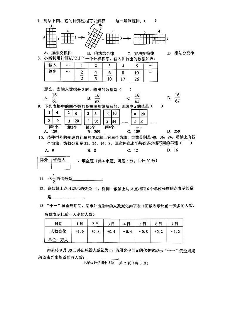 安徽省芜湖市2023-—2024学年上学期期中素质教育评估试卷七年级数学第2页
