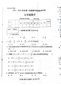 河南省洛阳市伊滨区2023-2024学年七年级上学期期中数学试卷