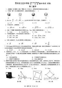 江苏省苏州市立达中学2023-2024学年八年级上学期期中考试数学试卷