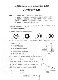 河北省唐山市丰润区2023-2024学年八年级上学期11月期中数学试题