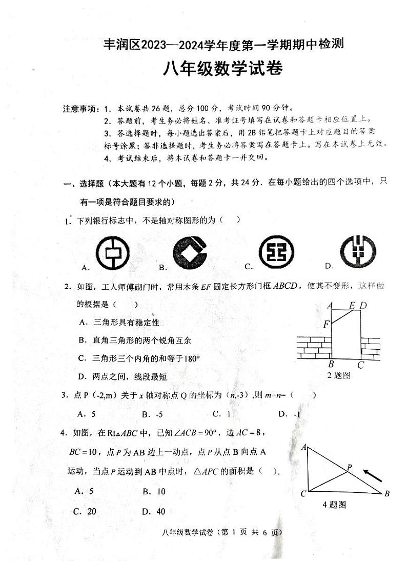 河北省唐山市丰润区2023-2024学年八年级上学期11月期中数学试题01
