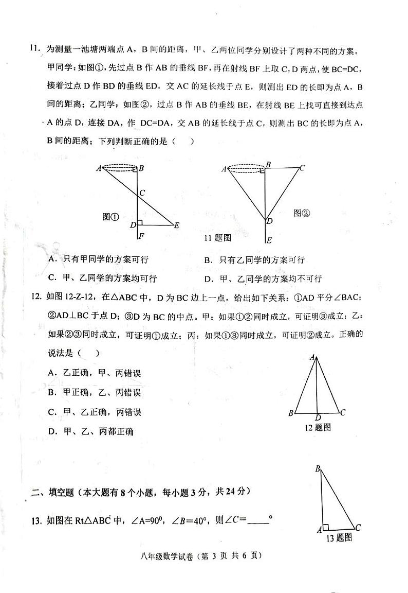 河北省唐山市丰润区2023-2024学年八年级上学期11月期中数学试题03