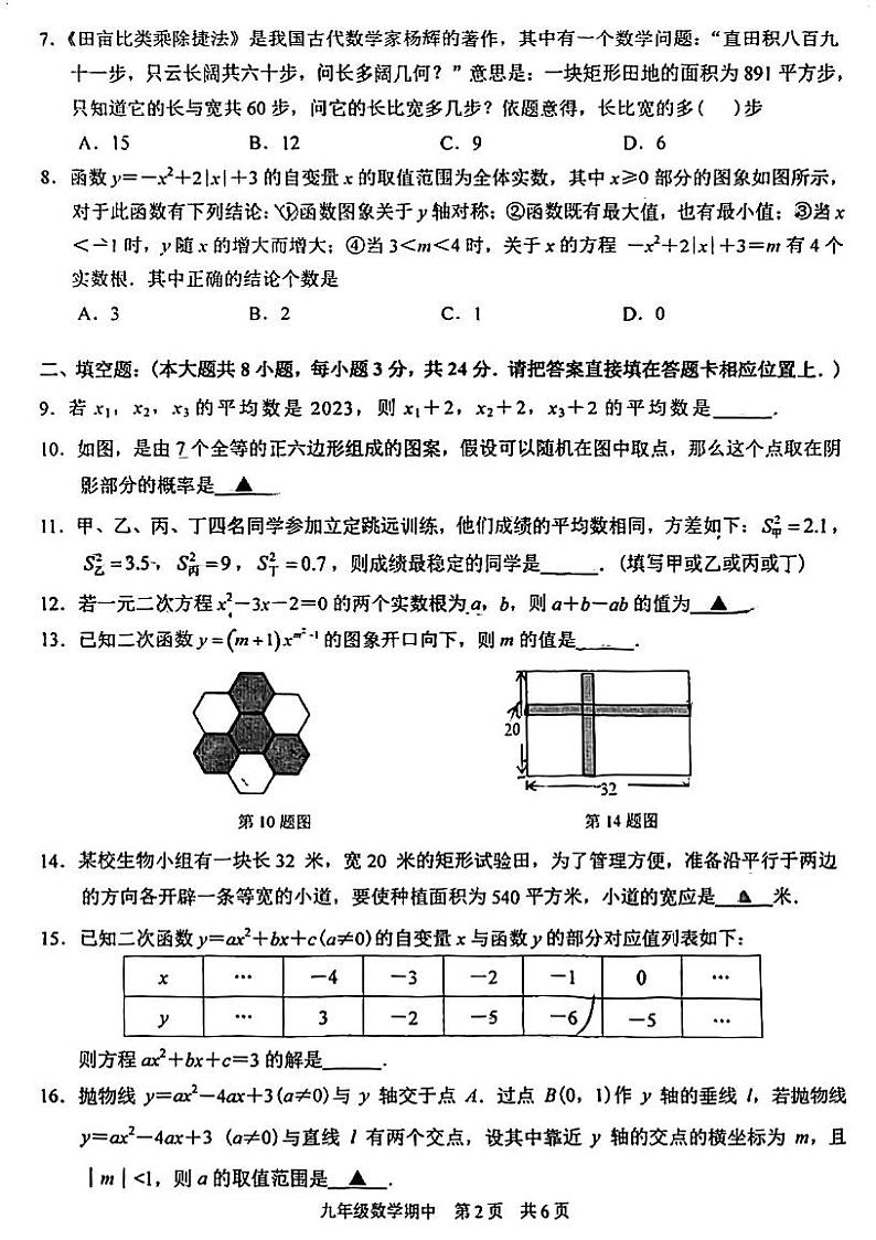 江苏省苏州市高新区2023-2024学年九年级上学期期中数学试卷第2页