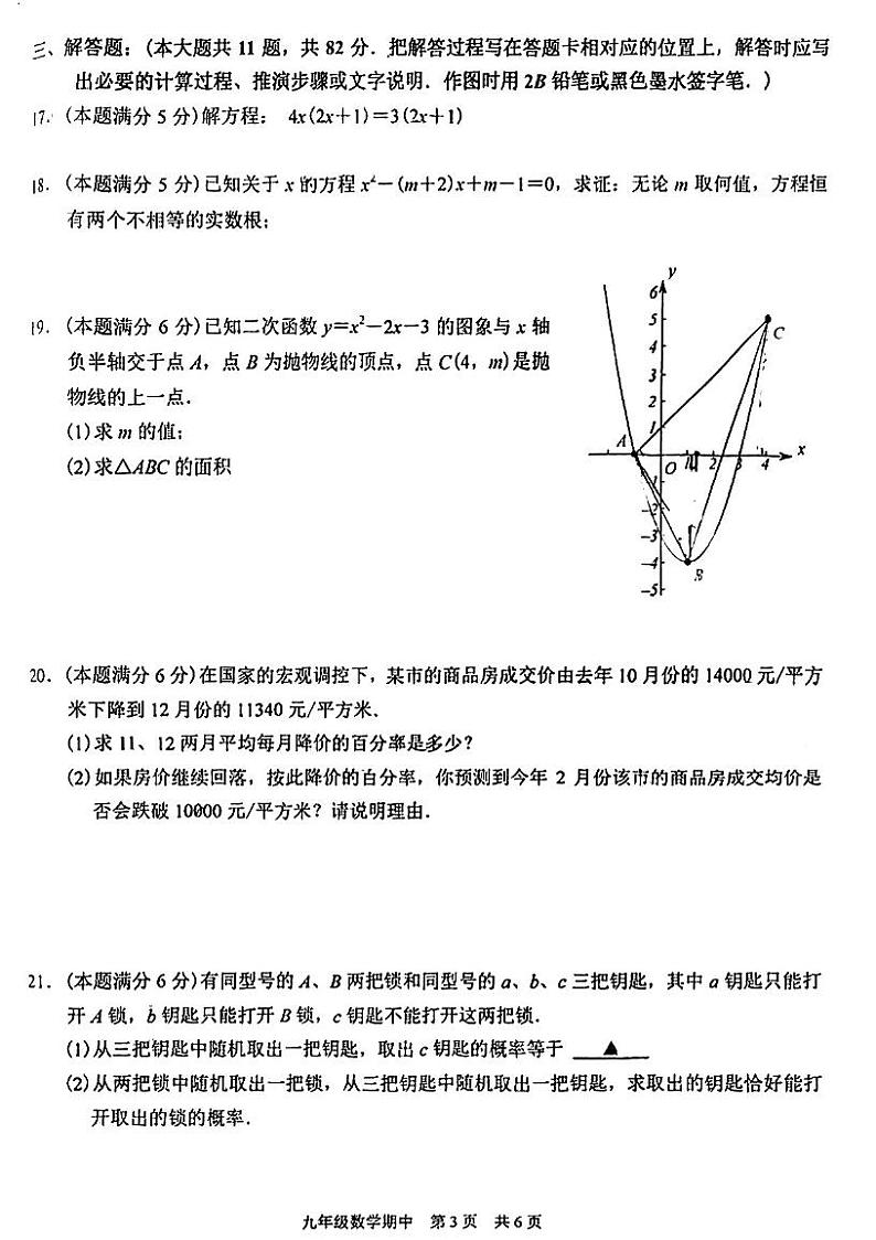 江苏省苏州市高新区2023-2024学年九年级上学期期中数学试卷第3页