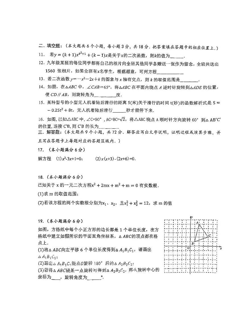 湖北省襄阳市保康县熊绎中学教联体2023—2024学年上学期九年级数学期中检测题第3页