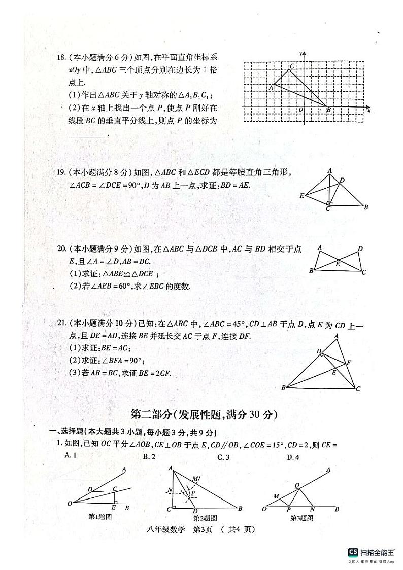 湖北省荆州市沙市区2023-2024学年八年级上学期期中数学试题第3页