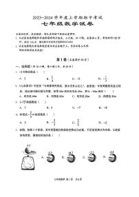 湖北省武汉市东西湖区2023-—2024学年七年级上学期期中考试数学试题