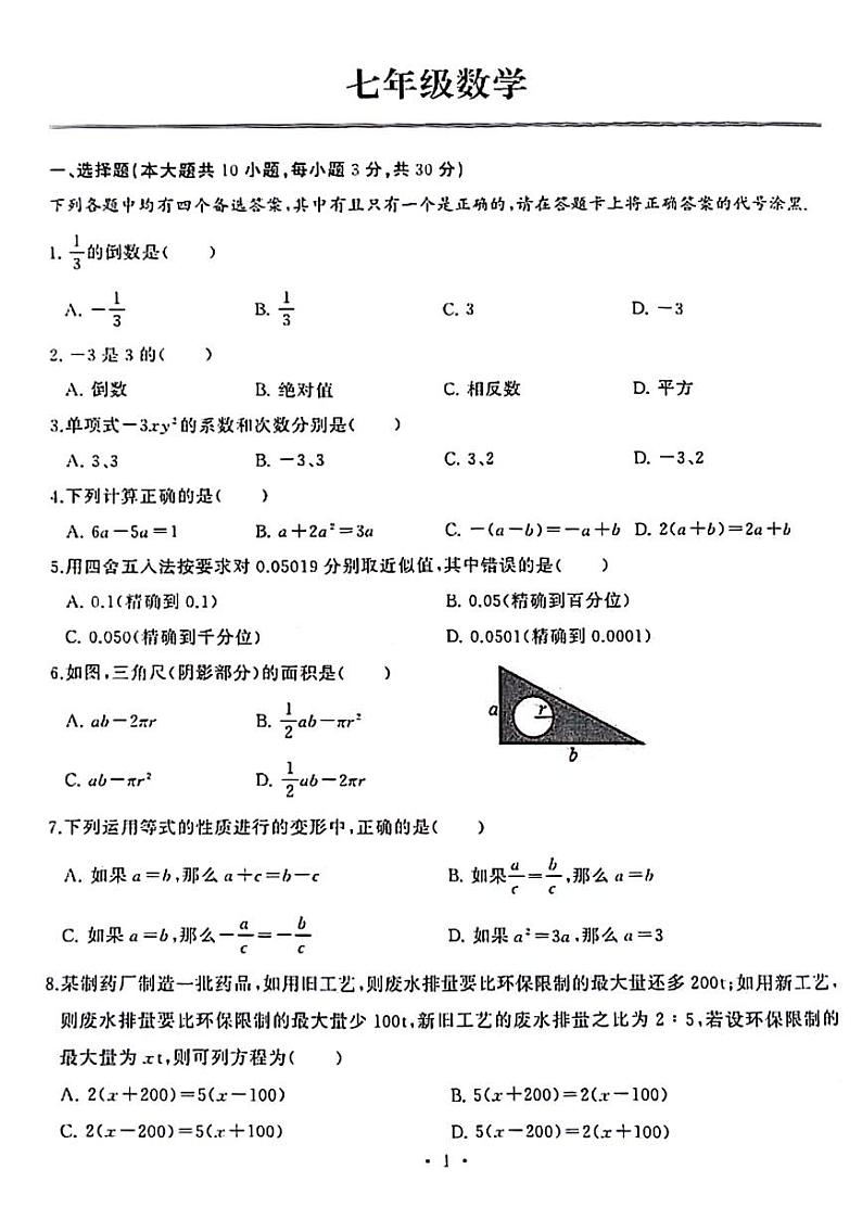 湖北省武汉市江岸区2023-2024学年七年级上学期期中考试数学试卷01
