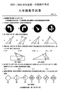 湖北省武汉市汉阳区2023-—2024学年上学期八年级期中考试数学试卷