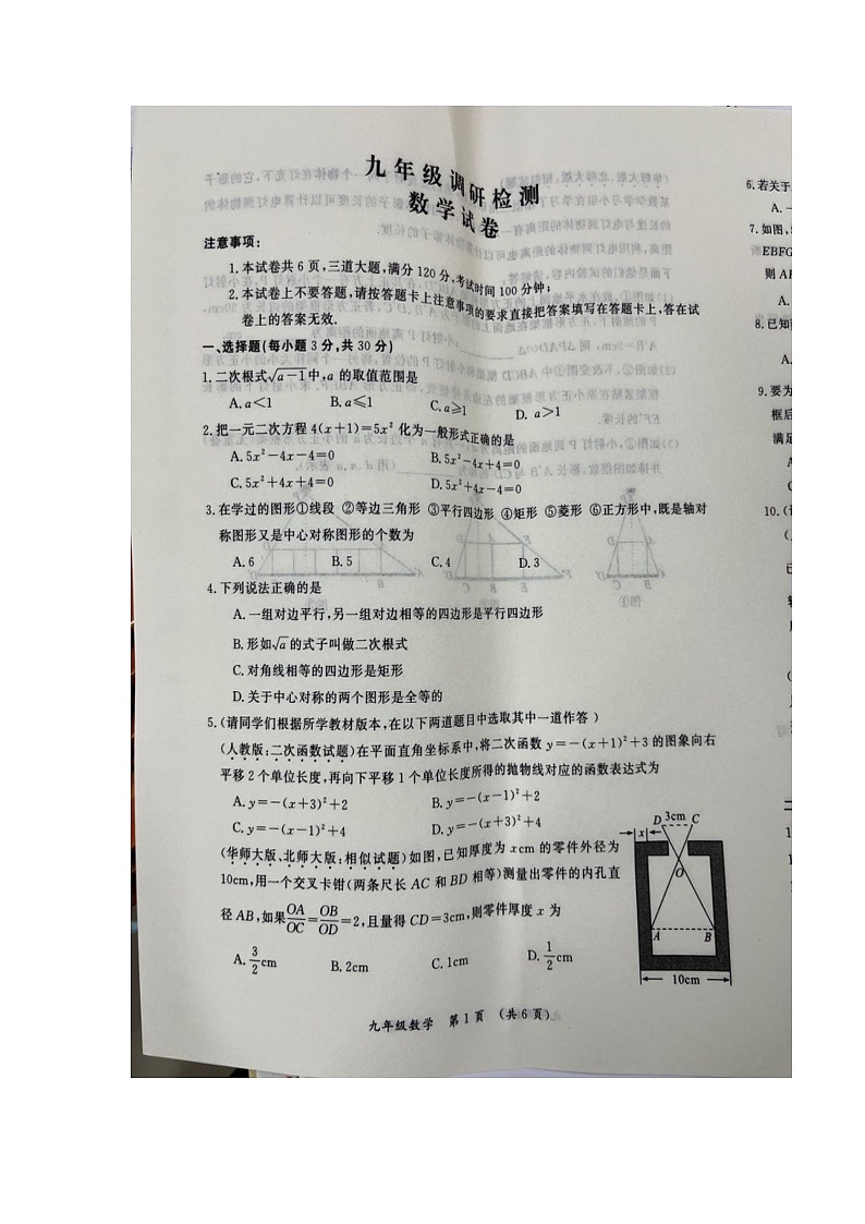 河南省开封市2023-2024学年九年级上学期数学期中考试调研检测卷第1页