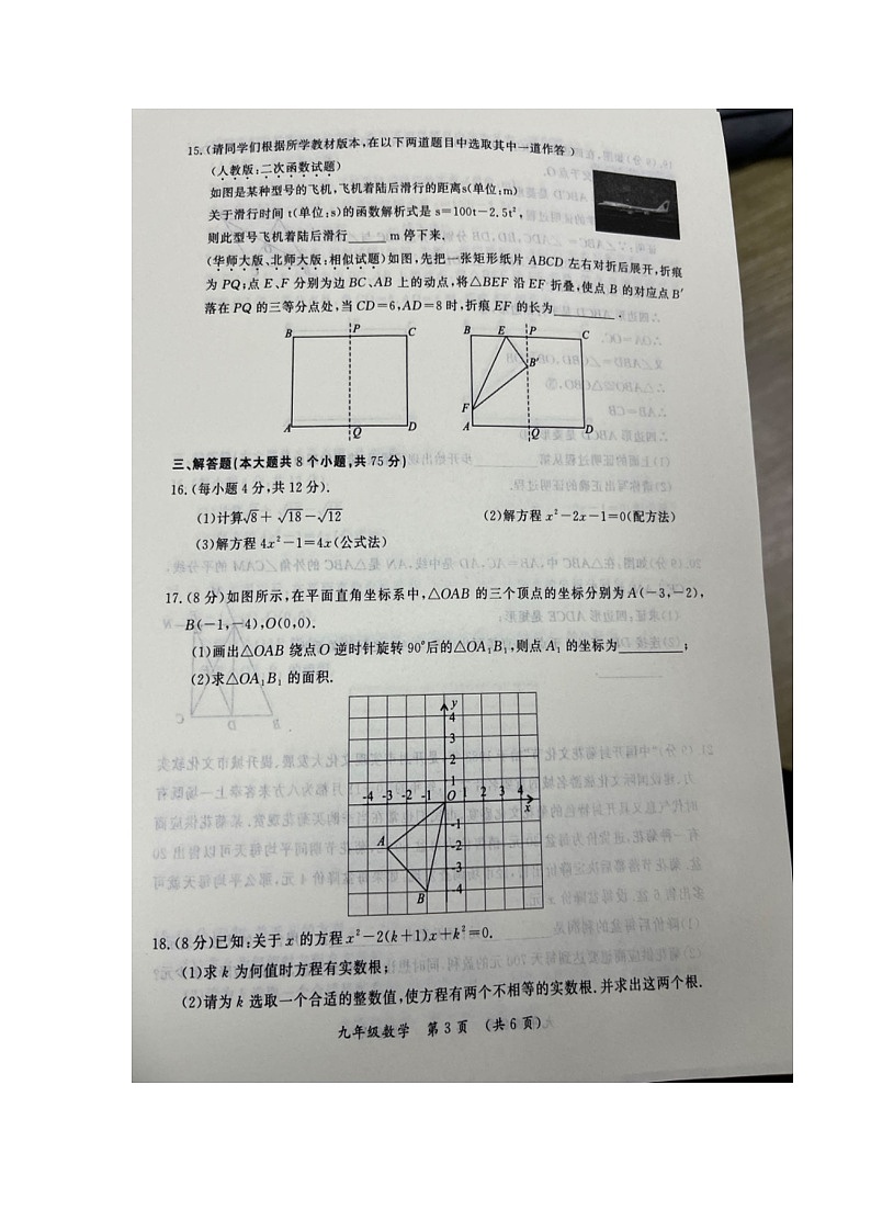河南省开封市2023-2024学年九年级上学期数学期中考试调研检测卷第3页