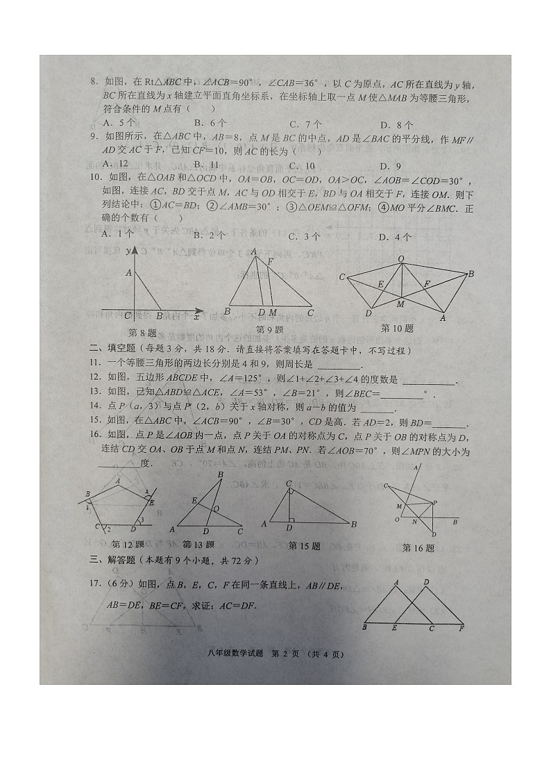 湖北省十堰市郧阳区2023-2024学年八年级上学期期中考试数学试题第2页