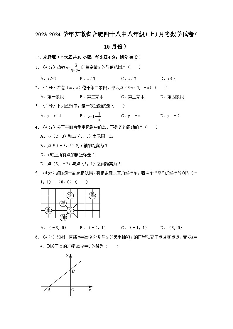安徽省合肥市第四十八中学2023-2024学年八年级上学期月考数学试卷（10月份）第1页