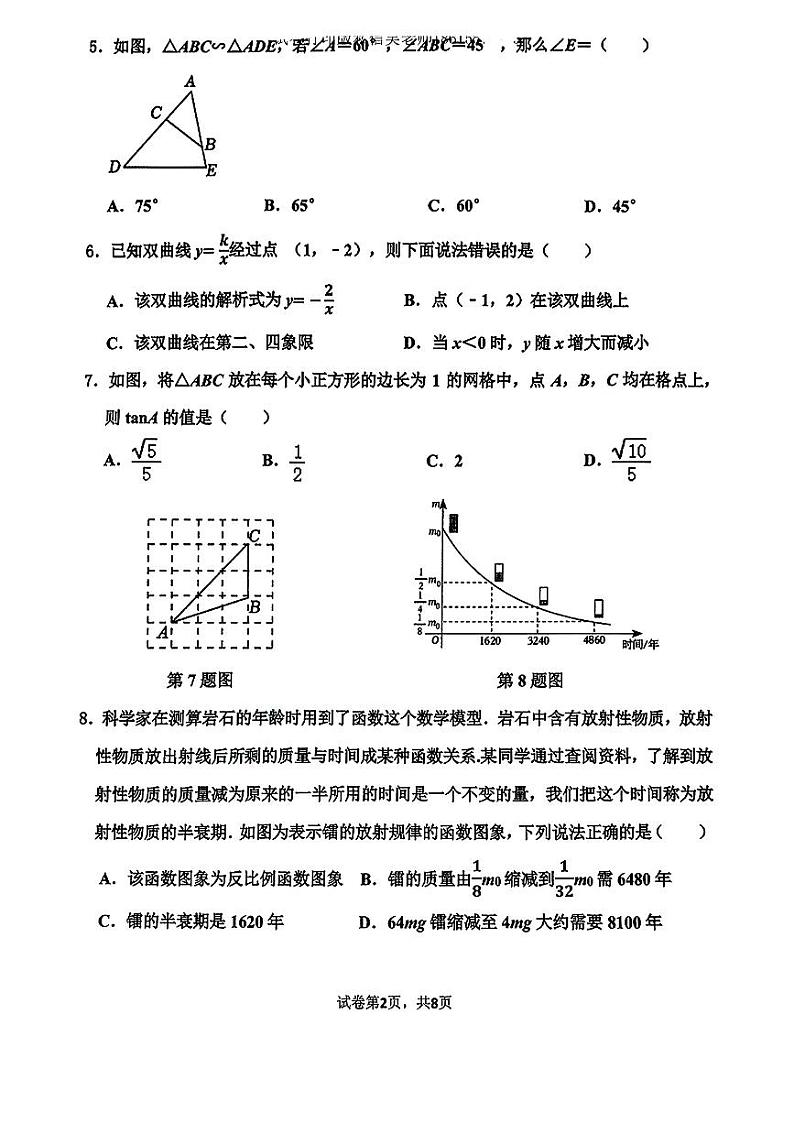 山东省济南市中区2023-2024学年九年级上册期中考试数学试卷第2页