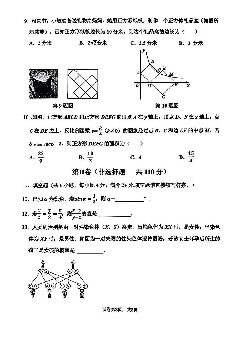 山东省济南市中区2023-2024学年九年级上册期中考试数学试卷第3页